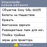 My Wishlist - irinacoriander