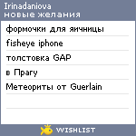 My Wishlist - irinadaniova