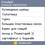 My Wishlist - irinadenk