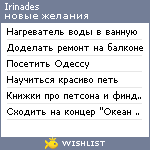 My Wishlist - irinades