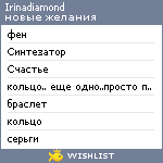 My Wishlist - irinadiamond