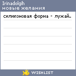 My Wishlist - irinadolgih