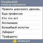 My Wishlist - irinadonskikh