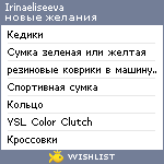 My Wishlist - irinaeliseeva