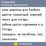 My Wishlist - irinaevdok