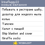 My Wishlist - irinafluggy22