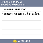 My Wishlist - irinagaragasheva