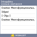 My Wishlist - irinagubina