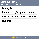 My Wishlist - irinagusakova