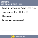 My Wishlist - irinairis