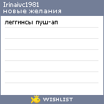 My Wishlist - irinaivc1981