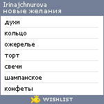 My Wishlist - irinajchnurova