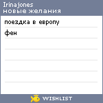 My Wishlist - irinajones