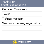 My Wishlist - irinak2604