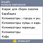 My Wishlist - irinakh