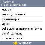 My Wishlist - irinakh23