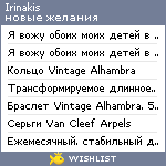 My Wishlist - irinakis