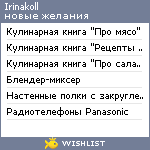 My Wishlist - irinakoll