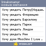 My Wishlist - irinakomamyr