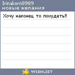 My Wishlist - irinakorn8989