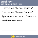 My Wishlist - irinakosto