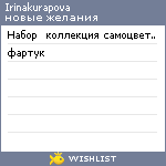 My Wishlist - irinakurapova