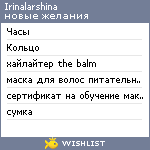 My Wishlist - irinalarshina