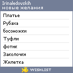 My Wishlist - irinaledovskih