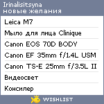 My Wishlist - irinalisitsyna