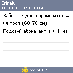 My Wishlist - irinalu
