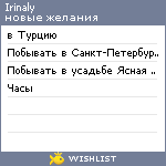 My Wishlist - irinaly