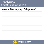 My Wishlist - irinalyulina