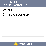 My Wishlist - irinam1680