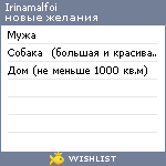 My Wishlist - irinamalfoi