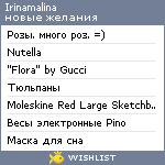 My Wishlist - irinamalina