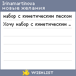 My Wishlist - irinamartinova