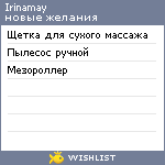 My Wishlist - irinamay