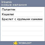 My Wishlist - irinamix