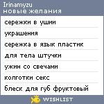 My Wishlist - irinamyzu