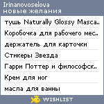 My Wishlist - irinanovoselova