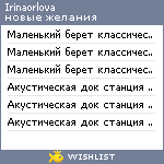 My Wishlist - irinaorlova