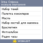 My Wishlist - irinaosipova