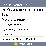 My Wishlist - irinap