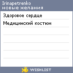 My Wishlist - irinapetrenko