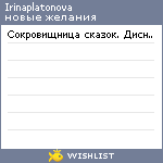 My Wishlist - irinaplatonova