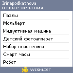 My Wishlist - irinapodkatnova