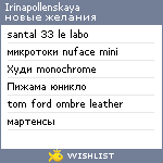 My Wishlist - irinapollenskaya