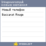 My Wishlist - irinapovoroznyuk