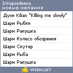 My Wishlist - irinapozdeeva