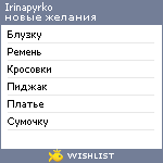 My Wishlist - irinapyrko